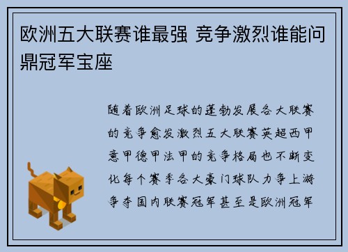 欧洲五大联赛谁最强 竞争激烈谁能问鼎冠军宝座