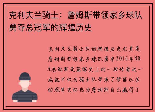 克利夫兰骑士：詹姆斯带领家乡球队勇夺总冠军的辉煌历史