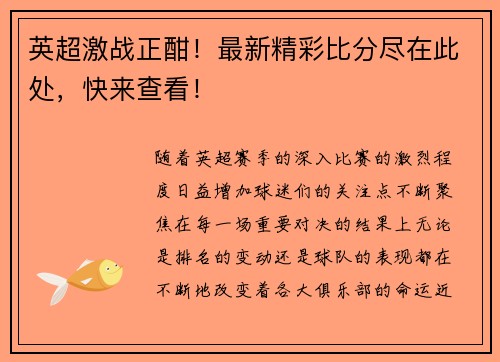 英超激战正酣！最新精彩比分尽在此处，快来查看！